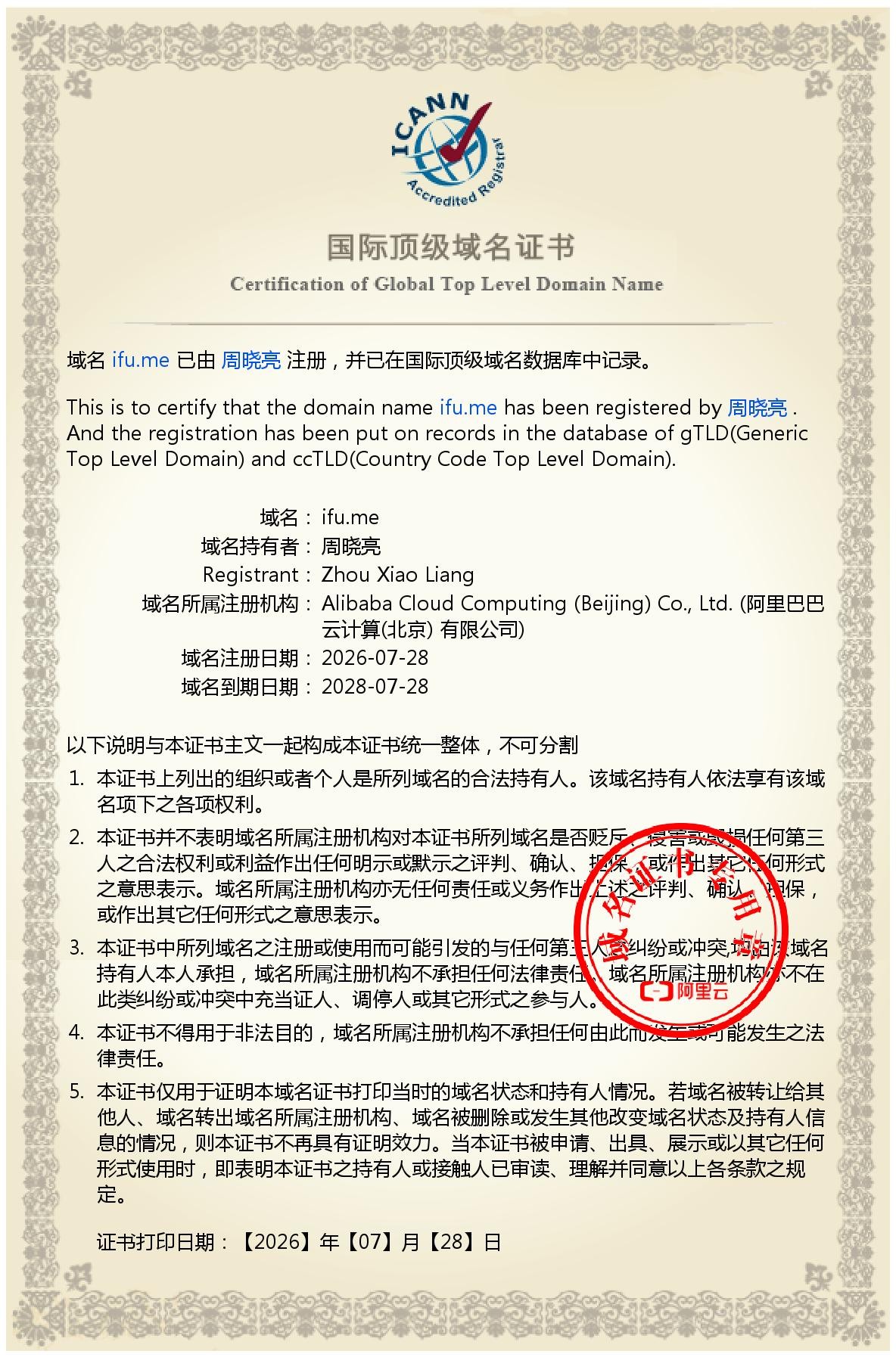 著作权登记证书